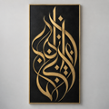 Islamic Calligraphy Wall Panel